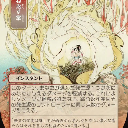 Deflecting Palm (Japanese) [Secrets of Strixhaven: Mystical Archive]