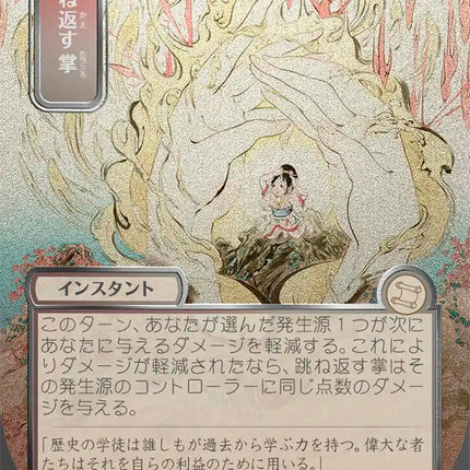 Deflecting Palm (Japanese Silver Scroll Foil) [Secrets of Strixhaven: Mystical Archive]