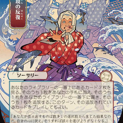 Expressive Iteration (Japanese) [Secrets of Strixhaven: Mystical Archive]