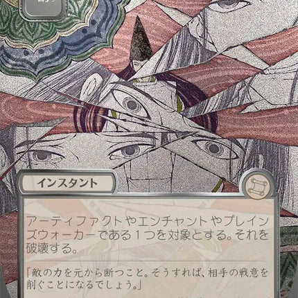 Fracture (Japanese Silver Scroll Foil) [Secrets of Strixhaven: Mystical Archive]
