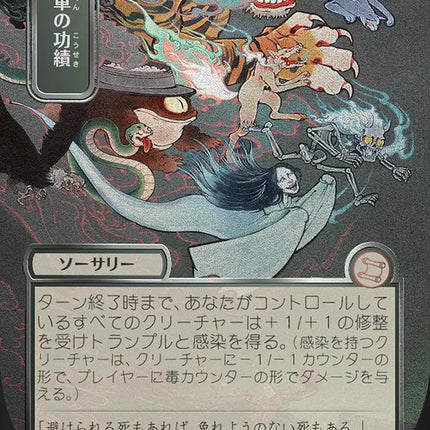 Triumph of the Hordes (Japanese Silver Scroll Foil) [Secrets of Strixhaven: Mystical Archive]