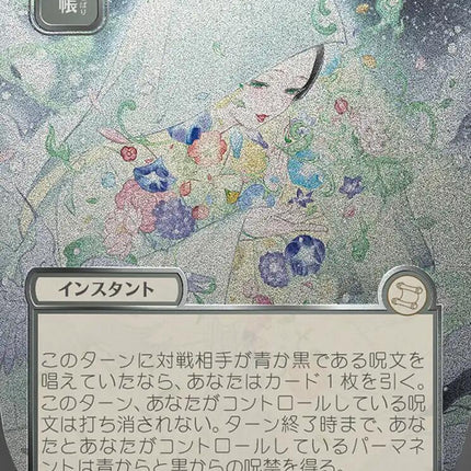 Veil of Summer (Japanese Silver Scroll Foil) [Secrets of Strixhaven: Mystical Archive]
