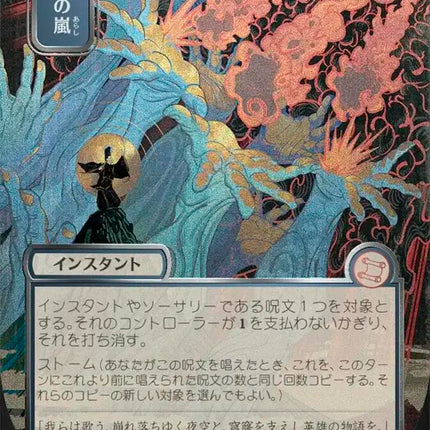Flusterstorm (Japanese Silver Scroll Foil) [Secrets of Strixhaven: Mystical Archive]