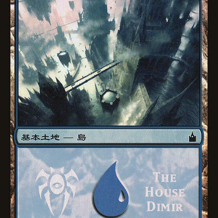 Island - House Dimir [Magic Premiere Shop 2005]