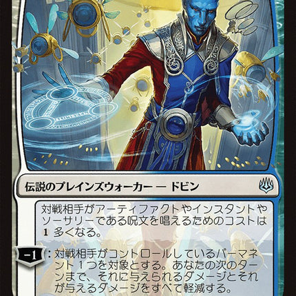 Dovin, Hand of Control (Japanese Alternate Art) [War of the Spark]