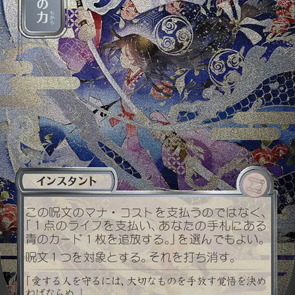 Force of Will (Japanese Silver Scroll Foil) [Secrets of Strixhaven: Mystical Archive]