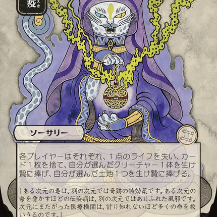 Smallpox (Japanese) [Secrets of Strixhaven: Mystical Archive]
