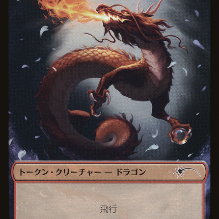 Dragon Token [Dominaria United Promos]