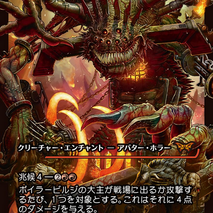 Overlord of the Boilerbilges (Japan Showcase) (Japanese) [Duskmourn: House of Horror]