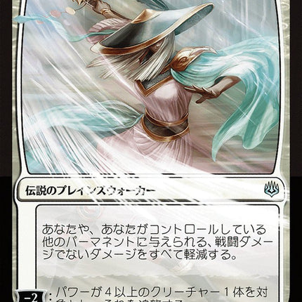 The Wanderer (Japanese Alternate Art) [War of the Spark]