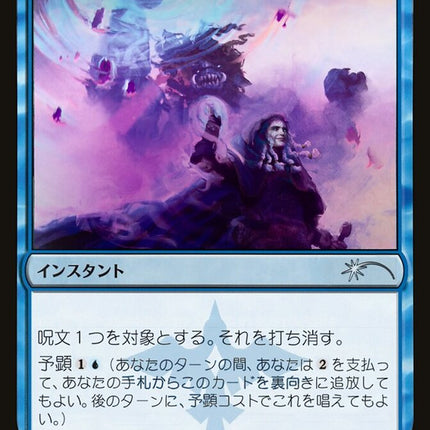 Saw It Coming (Top 50) [Pro Tour Promos]