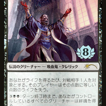 Vito, Thorn of the Dusk Rose (Top 8) [Pro Tour Promos]