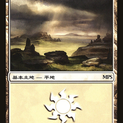 Plains - Innistrad Cycle [Magic Premiere Shop 2011]