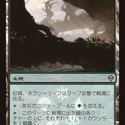 Oran-Rief, the Vastwood (Japanese Promo) [Resale Promos]