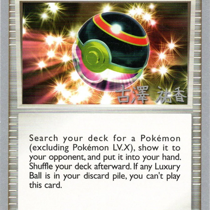 Luxury Ball (86/100) (Power Cottonweed - Yuka Furusawa) [World Championships 2010]