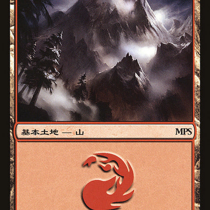 Mountain - Innistrad Cycle [Magic Premiere Shop 2011]