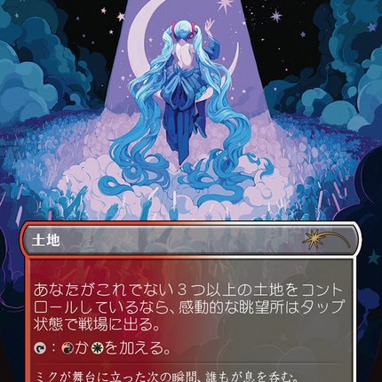 Inspiring Vantage (1605 - Japanese Rainbow Foil) [Secret Lair Drop Series]