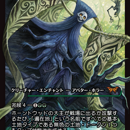 Overlord of the Hauntwoods (Japan Showcase) (Japanese) [Duskmourn: House of Horror]
