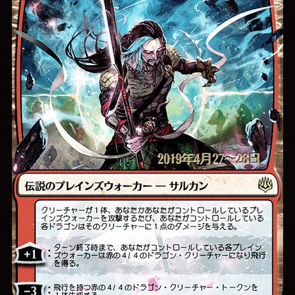 Sarkhan the Masterless (Japanese Alternate Art) [War of the Spark Promos]
