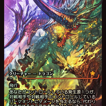 Twinflame Tyrant (Showcase) (Japanese) [Foundations]