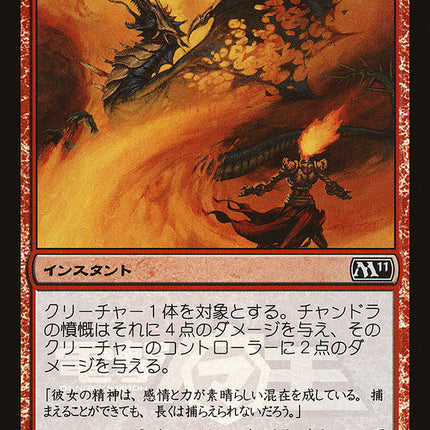 Chandra's Outrage (Dengeki Maoh Promo) [Media Promos]