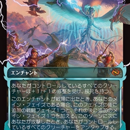 All-Out Assault (Showcase) (Japanese) [Tarkir: Dragonstorm]