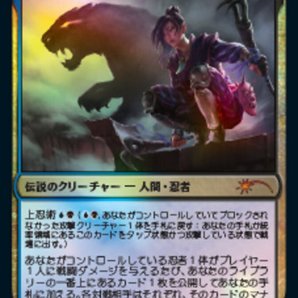 Yuriko, the Tiger's Shadow (Japanese) [Year of the Tiger 2022]