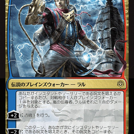 Ral, Storm Conduit (Japanese Alternate Art) [War of the Spark]