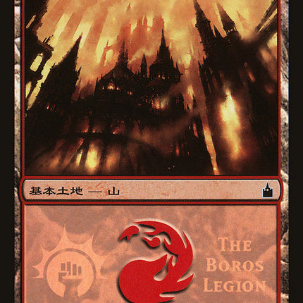 Mountain - Boros Legion [Magic Premiere Shop 2005]