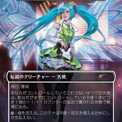 Miku, Font of Pop - Giada, Font of Hope (Japanese) [Secret Lair Drop Series]