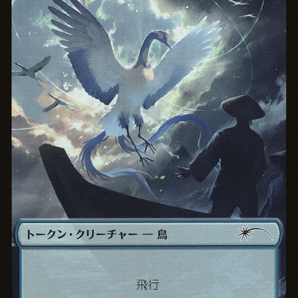 Bird Token [Dominaria United Promos]