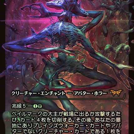 Overlord of the Balemurk (Japan Showcase) (Japanese) [Duskmourn: House of Horror]