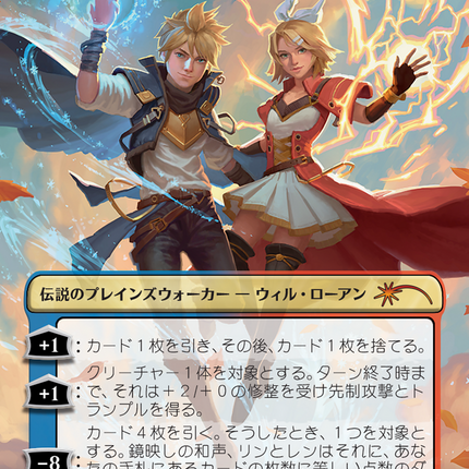 Len and Rin, Harmony Incarnate - The Royal Scions (Rainbow Foil) (Japanese) [Secret Lair Drop Series]