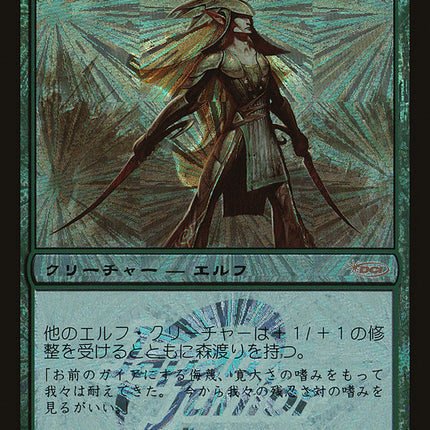 Elvish Champion (Japan Junior Tournament) [Japan Junior Tournament]