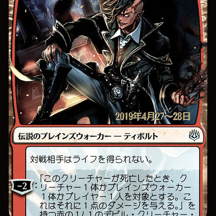 Tibalt, Rakish Instigator (Japanese Alternate Art) [War of the Spark Promos]
