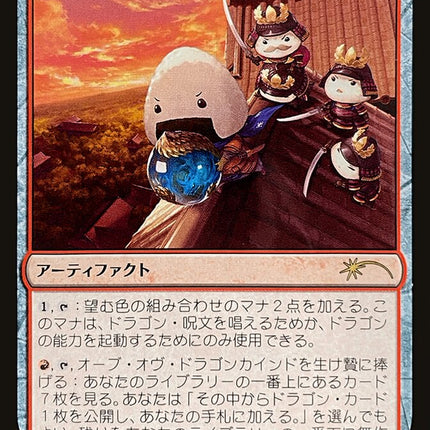 Orb of Dragonkind (002) [Love Your LGS 2021]