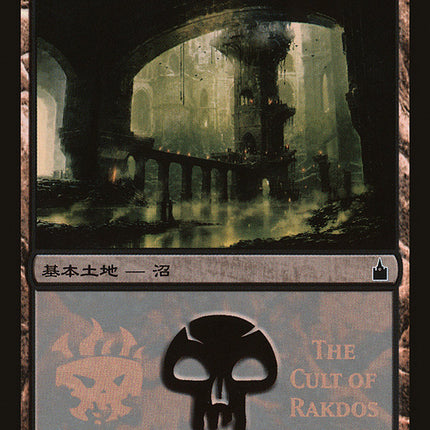 Swamp - Cult of Rakdos [Magic Premiere Shop 2005]