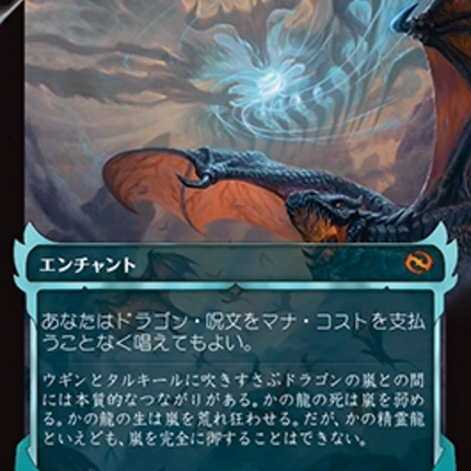 Dracogenesis (0402) (Showcase) (Japanese) [Tarkir: Dragonstorm]
