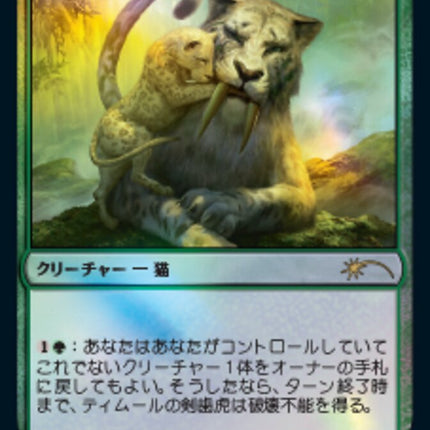 Temur Sabertooth (Japanese) [Year of the Tiger 2022]