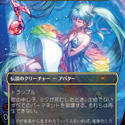 Miku, Child of Song - Child of Alara (Japanese) [Secret Lair Drop Series]