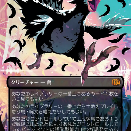 Traveling Chocobo (Borderless Japanese) [FINAL FANTASY]
