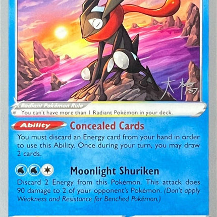 Radiant Greninja (046/189) (Ice Rider Palkia - Rikuto Ohashi) [World Championships 2022]