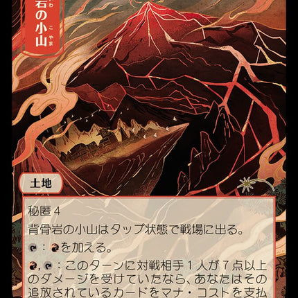 Spinerock Knoll [Secret Lair Drop Series]