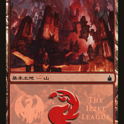 Mountain - Izzet League [Magic Premiere Shop 2005]
