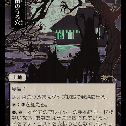 Howltooth Hollow [Secret Lair Drop Series]