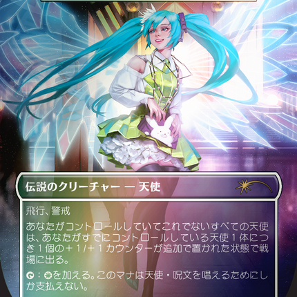Miku, Font of Pop - Giada, Font of Hope (Rainbow Foil - Japanese) [Secret Lair Drop Series]