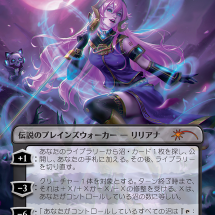 Luka, the Traveling Sound - Liliana of the Dark Realms (Rainbow Foil) (Japanese) [Secret Lair Drop Series]