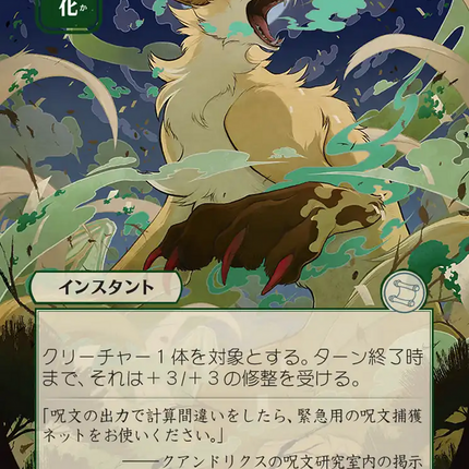 Giant Growth (Japanese) [Secrets of Strixhaven: Mystical Archive]