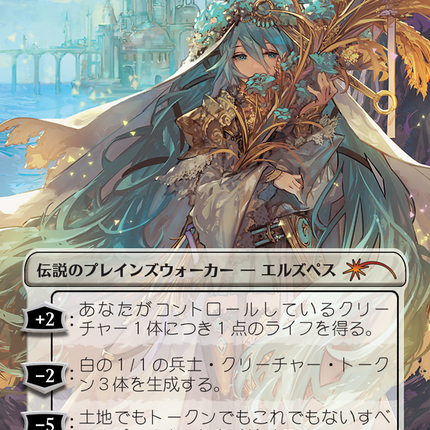 Miku, Divine Diva - Elspeth Tirel (Japanese) [Secret Lair Drop Series]