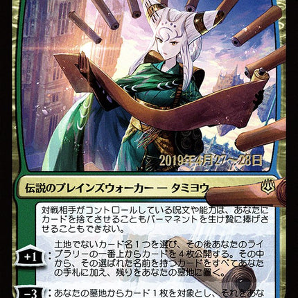 Tamiyo, Collector of Tales (Japanese Alternate Art) [War of the Spark Promos]